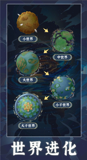 天道创造无限资源版下载