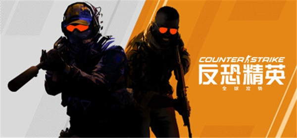 Counter-Strike 2正版