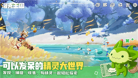 洛克王国世界游戏下载