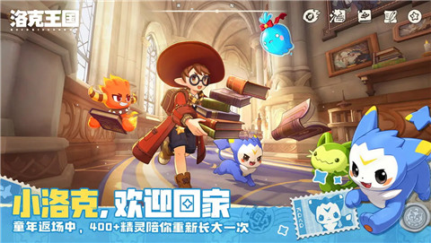 洛克王国世界云游戏下载