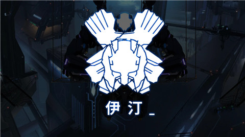 艾希手游免费版破解版下载