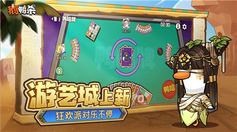 鹅鸭杀国际服下载