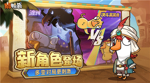 鹅鸭杀国际服最新版下载