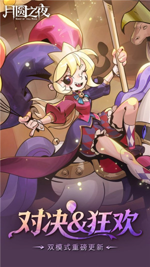 月圆之夜国际版最新版