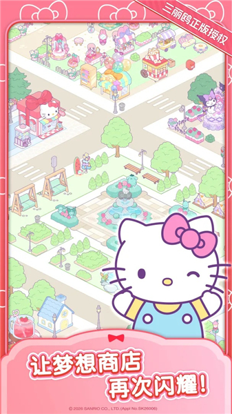 Hello Kitty My Dream Store免费版本