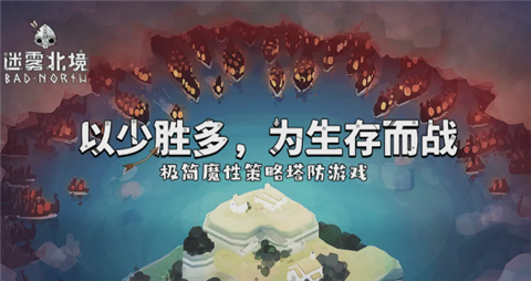 迷雾北境破解版