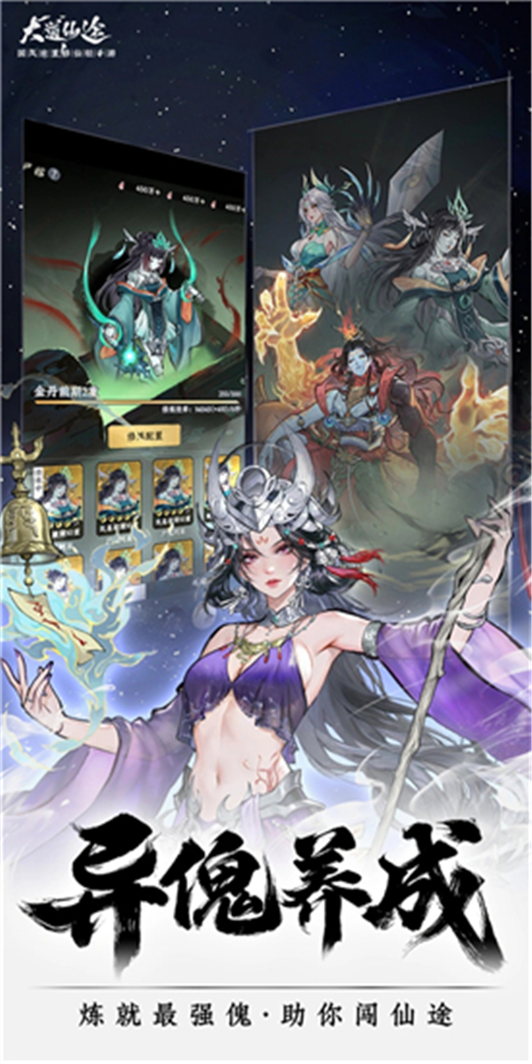 大道仙途正版最新版