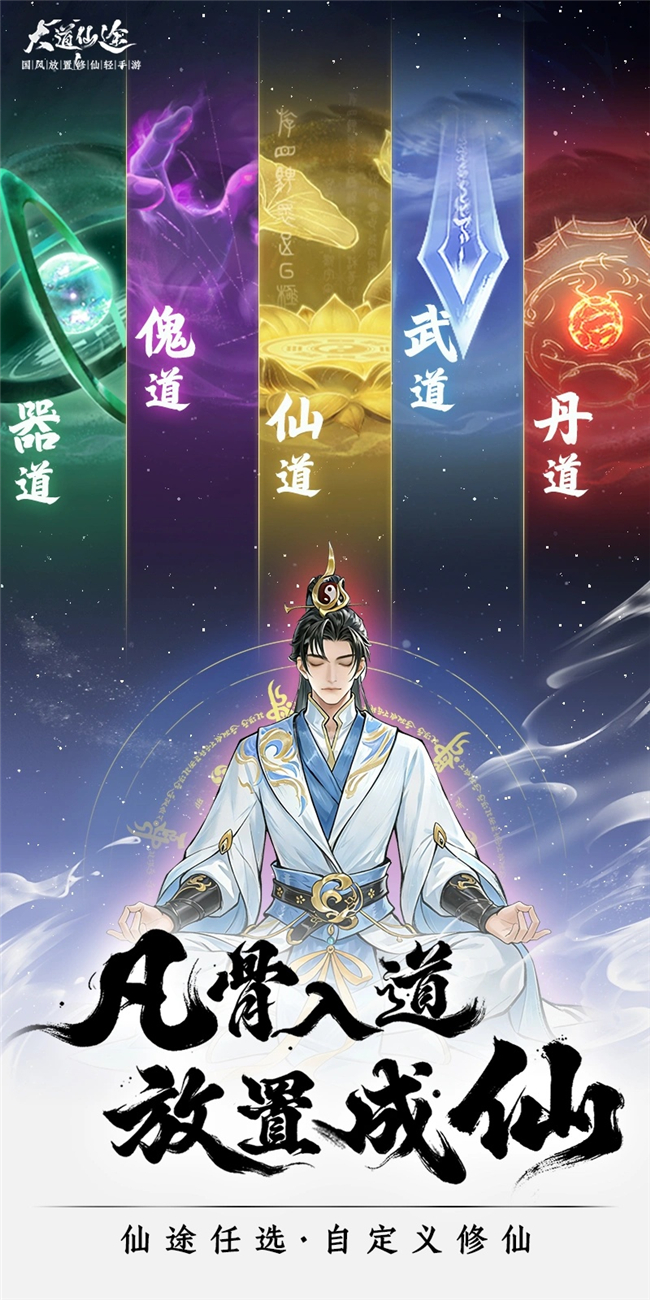 大道仙途无限资源版免费版本