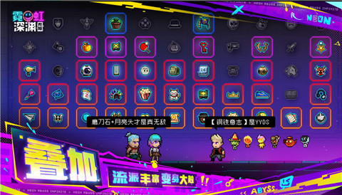 霓虹深渊无限破解版下载
