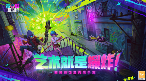 霓虹深渊中文破解版内购免费