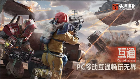 失控进化手游