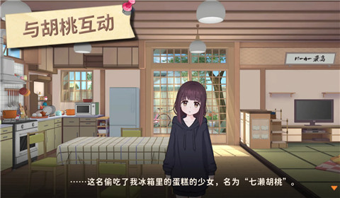 胡桃日记官方正版