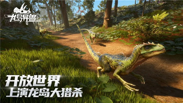 龙岛异兽起源正版手游