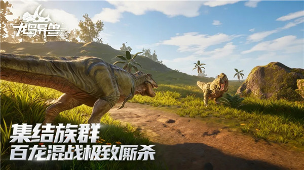 龙岛异兽起源正版手游最新版