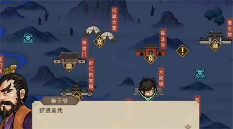 大侠立志传