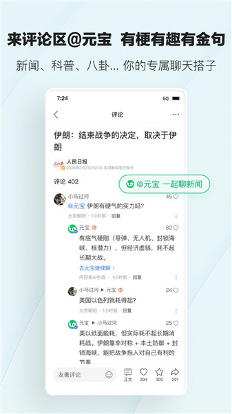 腾讯新闻app安卓版