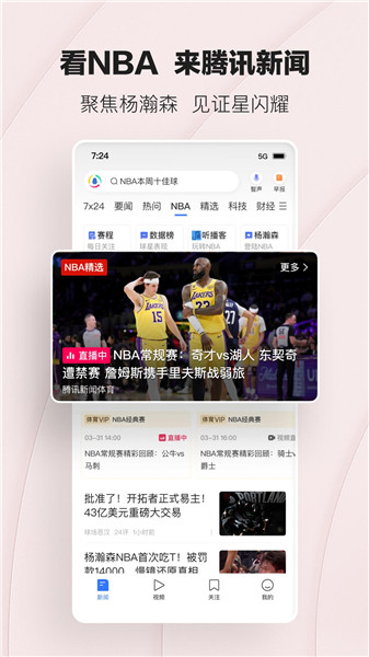 腾讯新闻app安卓版VIP版