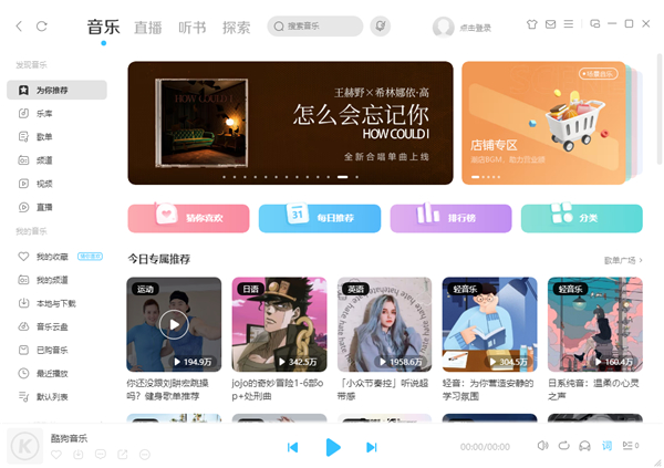 酷狗音乐TV版