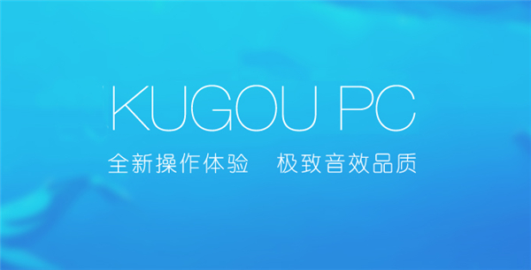 酷狗音乐TV版最新版