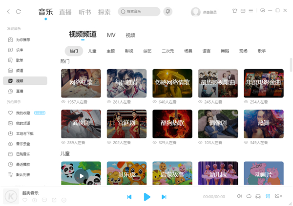 酷狗音乐TV版下载