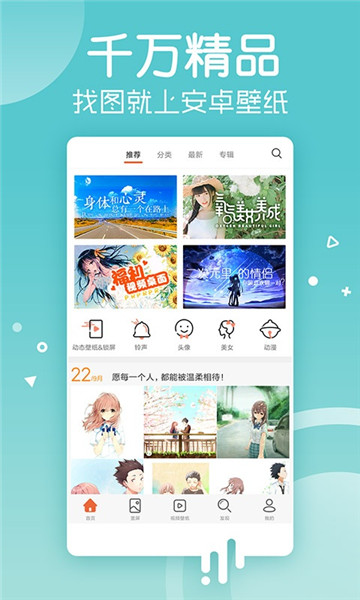 安卓壁纸免费大全app安卓版截图2
