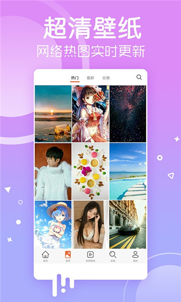 安卓壁纸免费大全app安卓版截图4