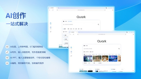 夸克浏览器电脑版下载