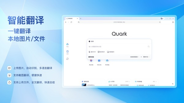 夸克浏览器电脑版