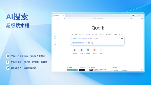 夸克浏览器电脑版VIP版