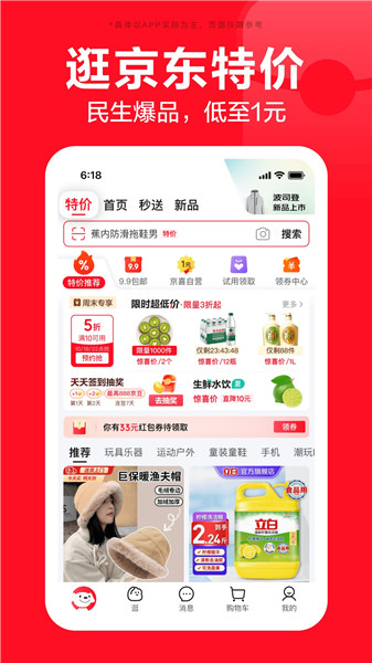京东app官方正版VIP版