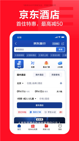 京东app官方正版最新版