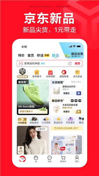 京东app官方正版下载
