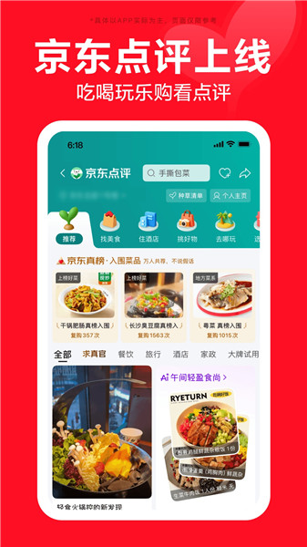 京东app官方正版免费版本