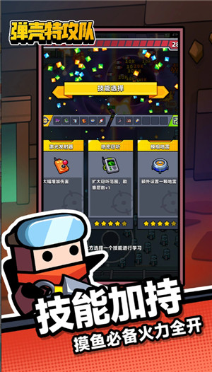 弹壳特攻队