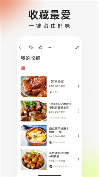 下厨房手机版VIP版