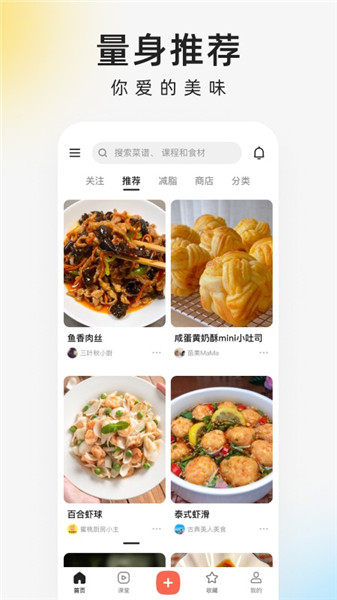 下厨房手机版最新版