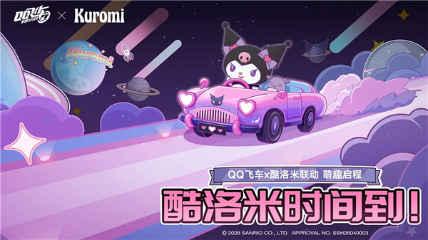 QQ飞车手机中文版最新版