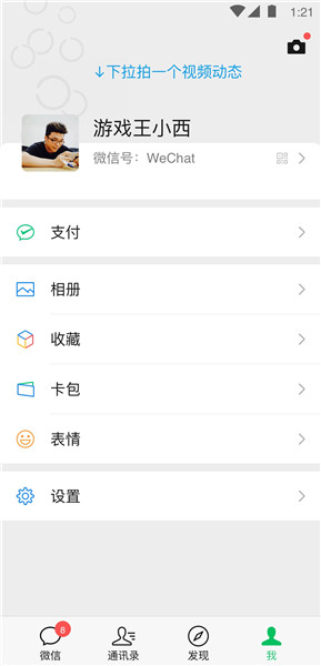 微信安卓正式版