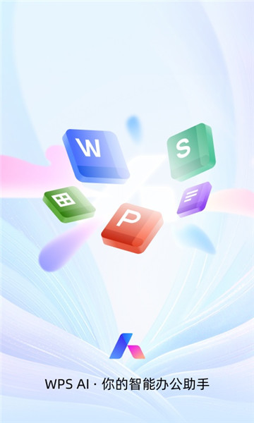 wps永久免费版VIP版