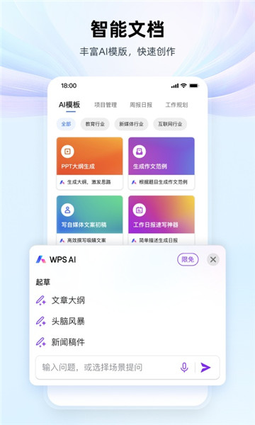 wps永久免费版最新版