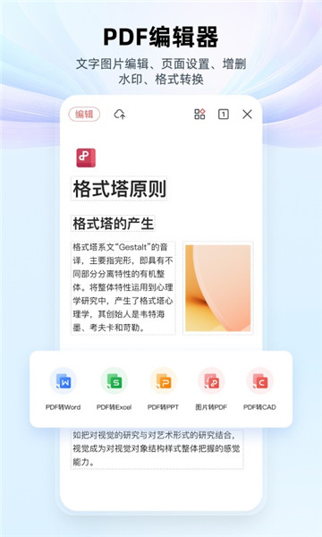 wps永久免费版下载