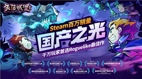 失落城堡下载手机版最新版