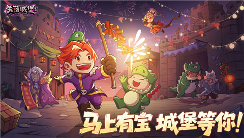 失落城堡手机版最新版