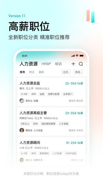 Boss直聘app安卓版VIP版