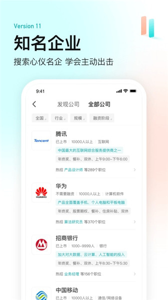 Boss直聘app安卓版
