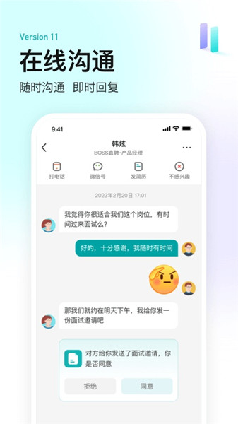 Boss直聘app安卓版最新版