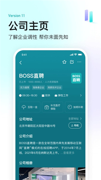 Boss直聘app安卓版下载