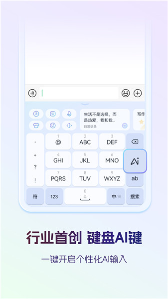 讯飞输入法精简版