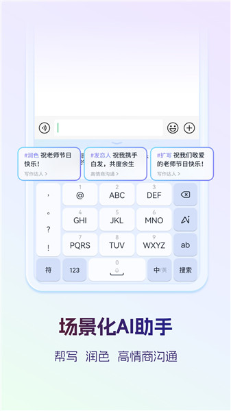 讯飞输入法精简版最新版