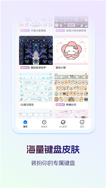 讯飞输入法精简版下载